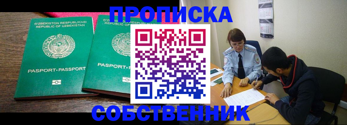 прописка гарантия в Ейске