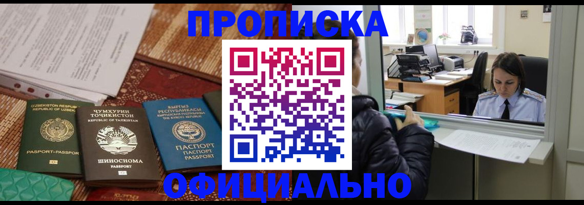 временная регистрация адрес в Ейске