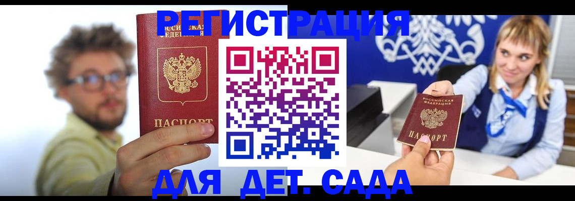 временная регистрация поиск в Ейске