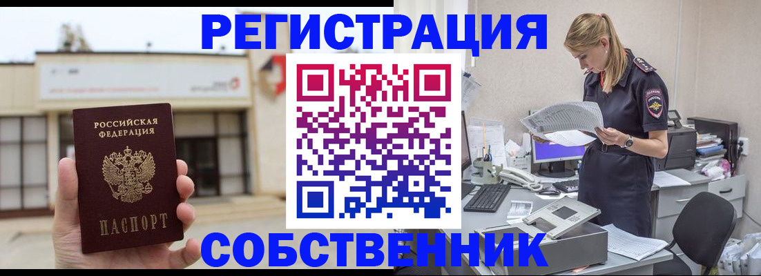 прописка 2025 в Ейске