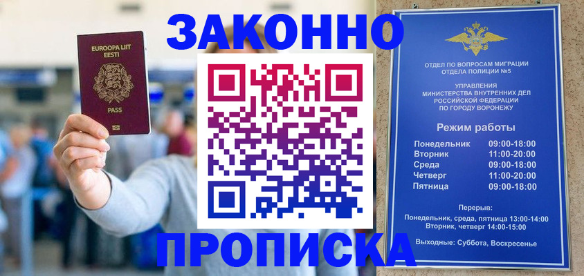 временная регистрация в Ейске