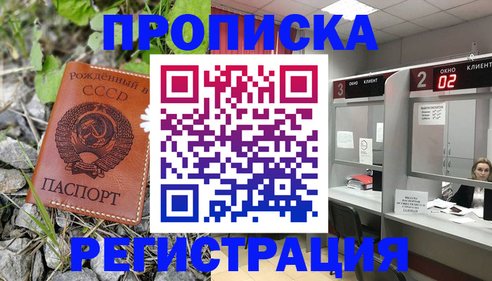 прописка паспорт в Ейске