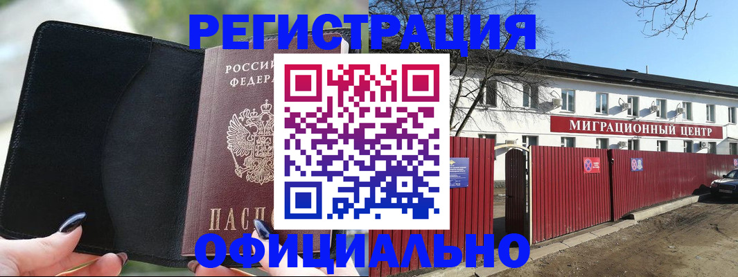 регистрация в Ейске