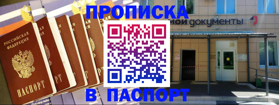 временная регистрация купить в Ейске