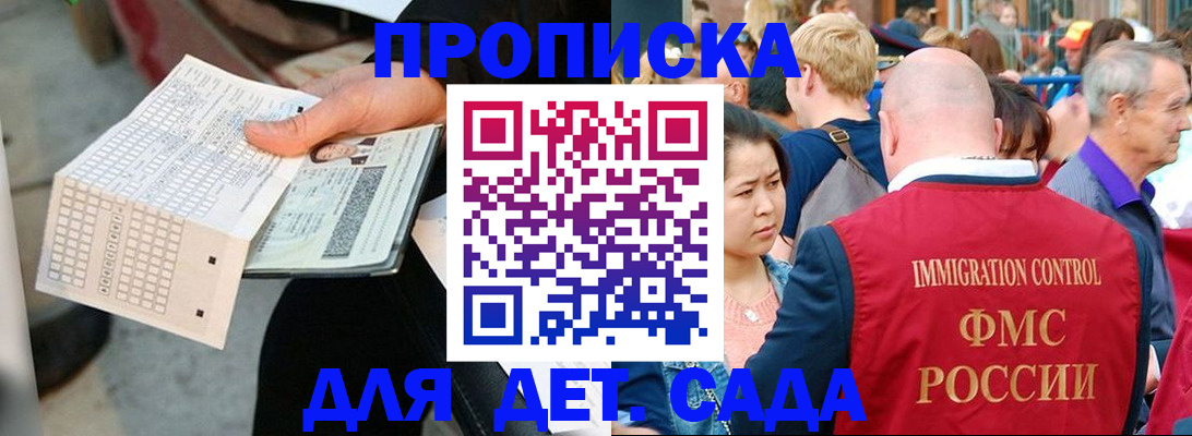 временная регистрация недорого в Ейске