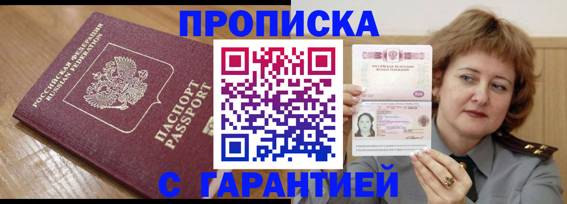 временная регистрация адрес в Ейске
